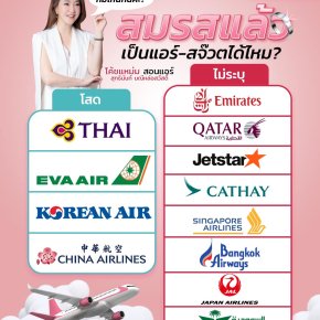 เปิดข้อมูลสายการบินที่น้องๆสมัครแอร์ สจ๊วตได้ ถึงแม้ว่าจะสมรสแล้ว | โค้ชแหม่ม สอนแอร์