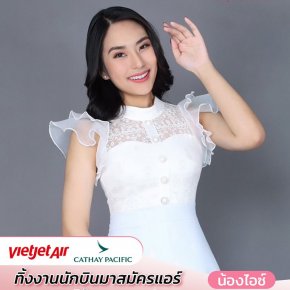 น้องไอซ์ ลูกศิษย์คลาส The Wing 115 จากนักบินสู่แอร์โฮสเตส | โค้ชแหม่ม สอนแอร์