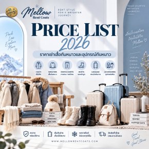 ราคาเช่าเสื้อกันหนาวและอุปกรณ์กันหนาว | Mellow Rent Coats
