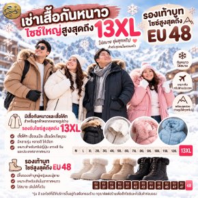 เช่าเสื้อกันหนาวไซซ์ใหญ่ถึง 13XL และรองเท้าบูทถึง EU 48 | Mellow Rent Coats