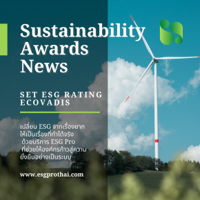 ผลงานที่ผ่านมาในการสนับสนุนการประเมินด้านความยั่งยืน