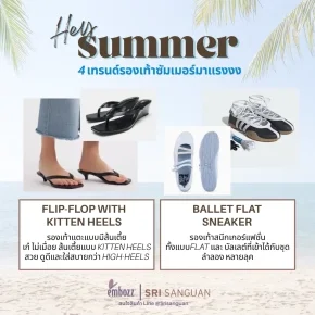 4 เทรนด์รองเท้าซัมเมอร์ 2026 - Flip-flop Kitten Heels และ Ballet Flat Sneaker โดย Srisanguan