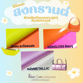 Colors theme for this Thai's Songkran