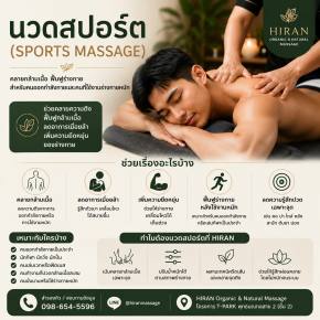 นวดสปอร์ต (Sports Massage) คืออะไร? เหมาะกับใครบ้าง?