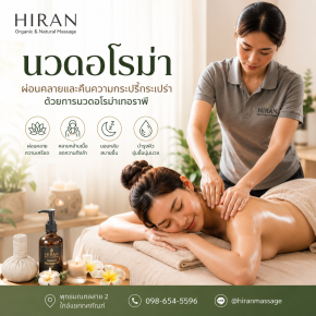 นวดอโรม่า คืออะไร? ช่วยผ่อนคลายและนอนหลับสบายจริงไหม