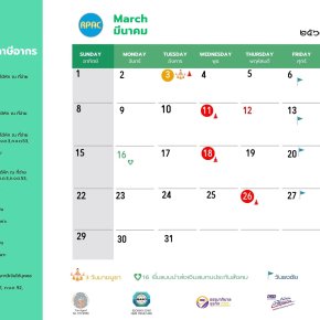 ปฎิทินประจำเดือนมีนาคม2569