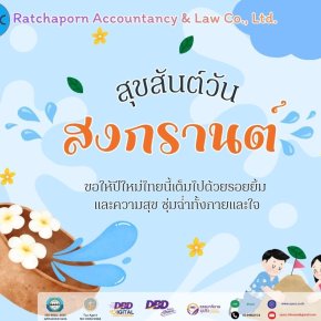 สุขสันต์วันสงกรานต์
