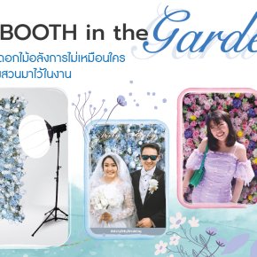 ใหม่ "Photobooth in the Garden" เนรมิตโฟโต้บูธธรรมดา ให้เป็นสวนดอกไม้สุดลักชู เฉพาะที่ IDO360 เท่านั้น