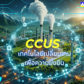 CCUS