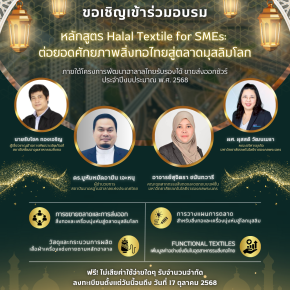 ขอเชิญเข้าร่วมอบรม