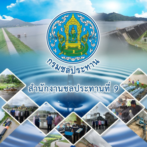 สำนักงานชลประทานที่ 9