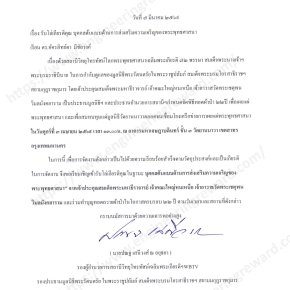 ข่าวประชาสัมพันธ์: พิธีมอบโล่เกียรติคุณ "บุคคลต้นแบบด้านการส่งเสริมความเจริญของพระพุทธศาสนา" และพิธีทอดผ้าป่าครบรอบ 22 ปี WBTV