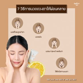 7 วิธีการนวดดวงตาให้ผ่อนคลาย