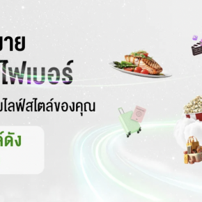 AIS ควบรวม 3BB เน็ตบ้านจะแพงขึ้นหรือไม่ ผู้บริโภคได้-เสียอะไร