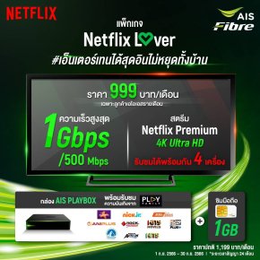 Netflix Lover Package 999 บาท