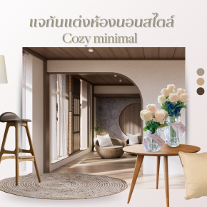 แต่งห้องนอนด้วยแจกันดอกไม้ประดิษฐ์ในสไตล์ Cozy minimal