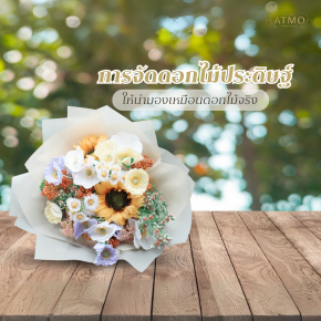 Artificial flowers look as beautiful as real flowers.
