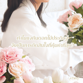 ทำไมแจกันดอกไม้ประดิษฐ์จึงเป็นการตัดสินใจที่คุ้มค่าที่สุด?