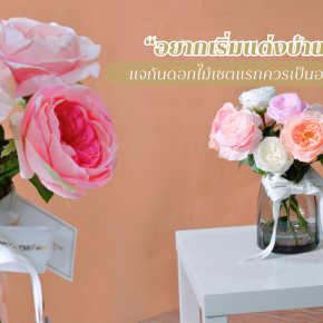 If you're just starting to decorate your home... what should your first flower vase be?