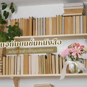 Home is where our story begins
