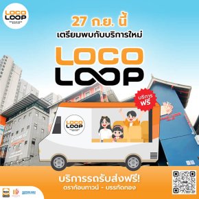 บริการ รถรับส่ง ดราก้อนทาวน์ ไป บรรทัดทอง LOCOLOOP Shuttle Bus Service 