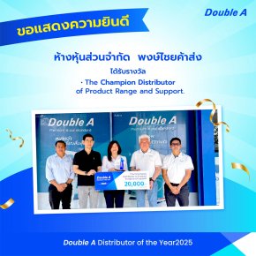 ขอแสดงความยินดีกับ หจก.พงษ์ไชยค้าส่ง ที่ได้รับรางวัลตัวแทนจำหน่ายในด้านการสนับสนุนและความหลากหลายของผลิตภัณฑ์ ระดับดีมาก