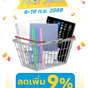 มัดรวมโปรโมชั่นประจำเดือนกันยายน 2569 มาดูกันเลย!