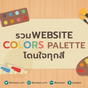  Palette ที่ใช่ โดนใจทุกสี 