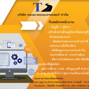 เปิดรับสมัครพนักงานบัญชี จำนวน 1 อัตรา