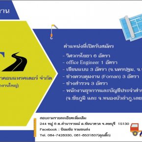 รับสมัครพนักงาน