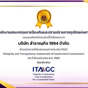 ผลการประเมินและเกียรติบัตรประกาศเกียรติคุณ ITAGC ประจำปีงบประมาณ พ.ศ. 2568