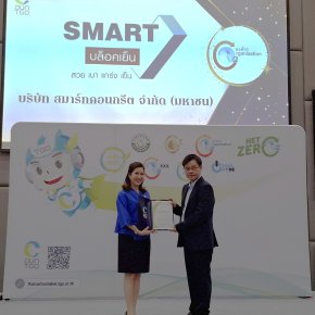 บริษัท สมาร์ทคอนกรีต จำกัด (มหาชน) (SMART) เข้ารับมอบประกาศนียบัตร เครื่องหมายรับรองคาร์บอนฟุตพริ้นท์ขององค์กร (Carbon Footprint for Organization : CFO) ประจำปี 2568 