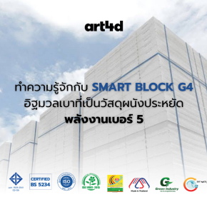 อิฐมวลเบา