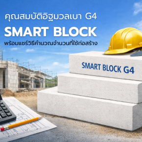 อิฐมวลเบา