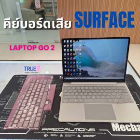 Surface Laptop Go 2 คีย์บอร์ดกดไม่ติด พิมพ์เบิ้ล