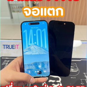 iPhone จอแตก... เลือกเปลี่ยนจอแบบไหนให้คุ้มค่าที่สุด? มาดูกันครับ!
