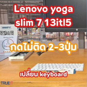 Lenovo Yoga Slim 7 13ITL5 คีย์บอร์ด กดไม่ติดบางปุ่ม