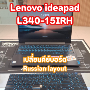 เปลี่ยนคีย์บอร์ด Lenovo IDEAPAD L340-15IRH