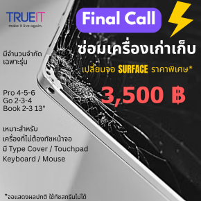 เปลี่ยนจอ surface ราคา 3500 บาท