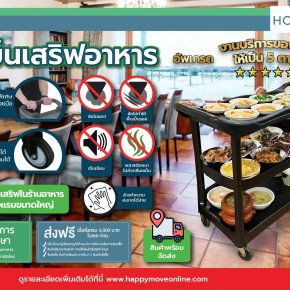 รถเข็นเสิร์ฟอาหาร HORECAT เพิ่มมาตรฐานบริการ ให้ร้านอาหารของคุณโดดเด่นระดับ 5 ดาว