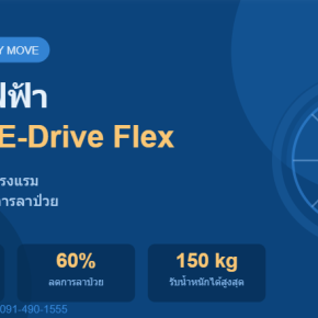 ล้อไฟฟ้า