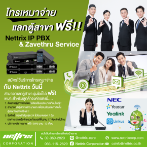 โทรเหมาจ่ายแลก ตู้สาขา PABX ฟรี !!!!
