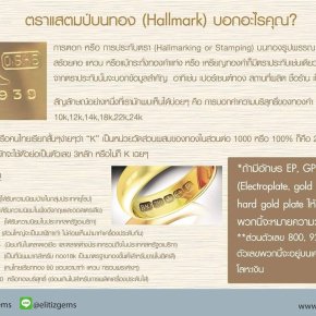 การประทับตราทองคำ และสัญลักษณ์ต่างๆ หมายถึงอะไร?