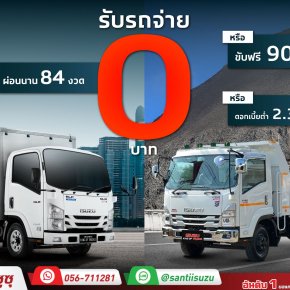 ISUZU FRR  , ISUZU ELF  รับรถจ่าย 0 บาท 