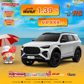 ISUZU MU-X 2.2 RS สีขาวมุก ราคา 1,636,000 บาท โปรพิเศษตอนรับเดือนเมษายน
