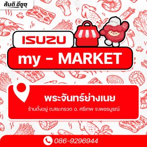 หิวเมื่อไหร่ ก็แวะมาอิ่มฟินที่ พระจันทร์ย่างเนยหมูกระทะบุฟเฟ่ต์