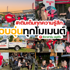 ภาพบรรยากาศงานโชว์รถพิลาฟาร์ม