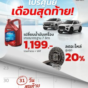 จังหวะนี้แหละคุ้มสุด! เตือนแล้วนะ! โปรศูนย์เดือนสุดท้าย ไม่มาถือว่าพลาดมากกก 