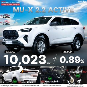 MU-X 2.2 Active นั่งสบายทั้งครอบครัว