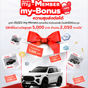 ลูกค้า ISUZU my-MEMBER my-Bonus ความสุขส่งต่อได้